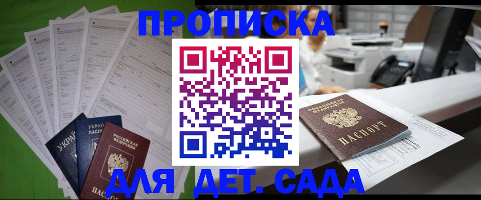 временная регистрация для школы в Грозном